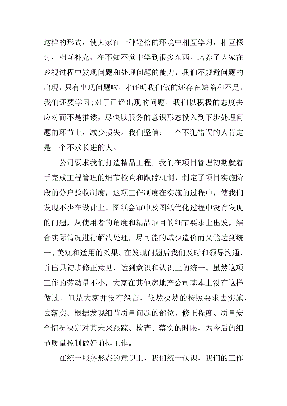 房地产项目总结怎么写.docx_第3页