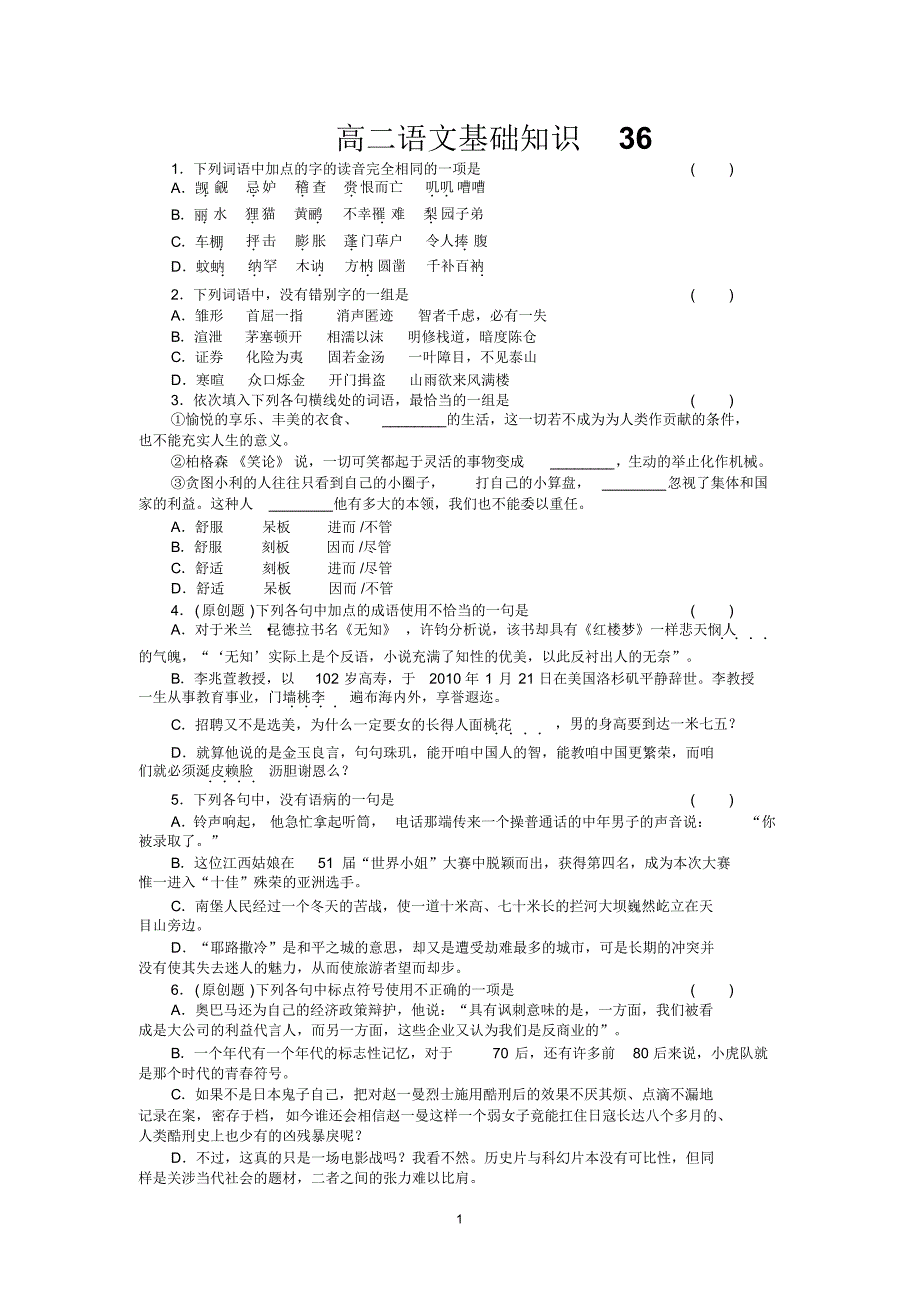 基础知识天天练36-45_第1页