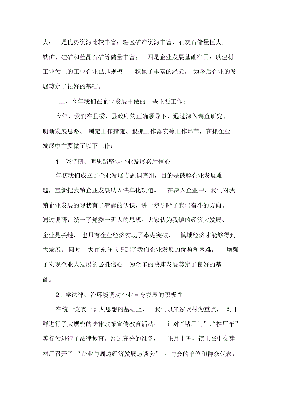 优化企业发展环境加快企业发展步伐_第2页