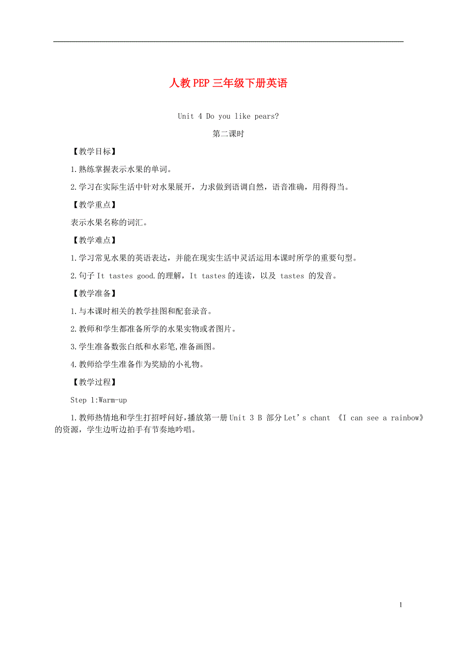 三年级英语下册 Unit 4 第二课时(2)教案 人教PEP_第1页