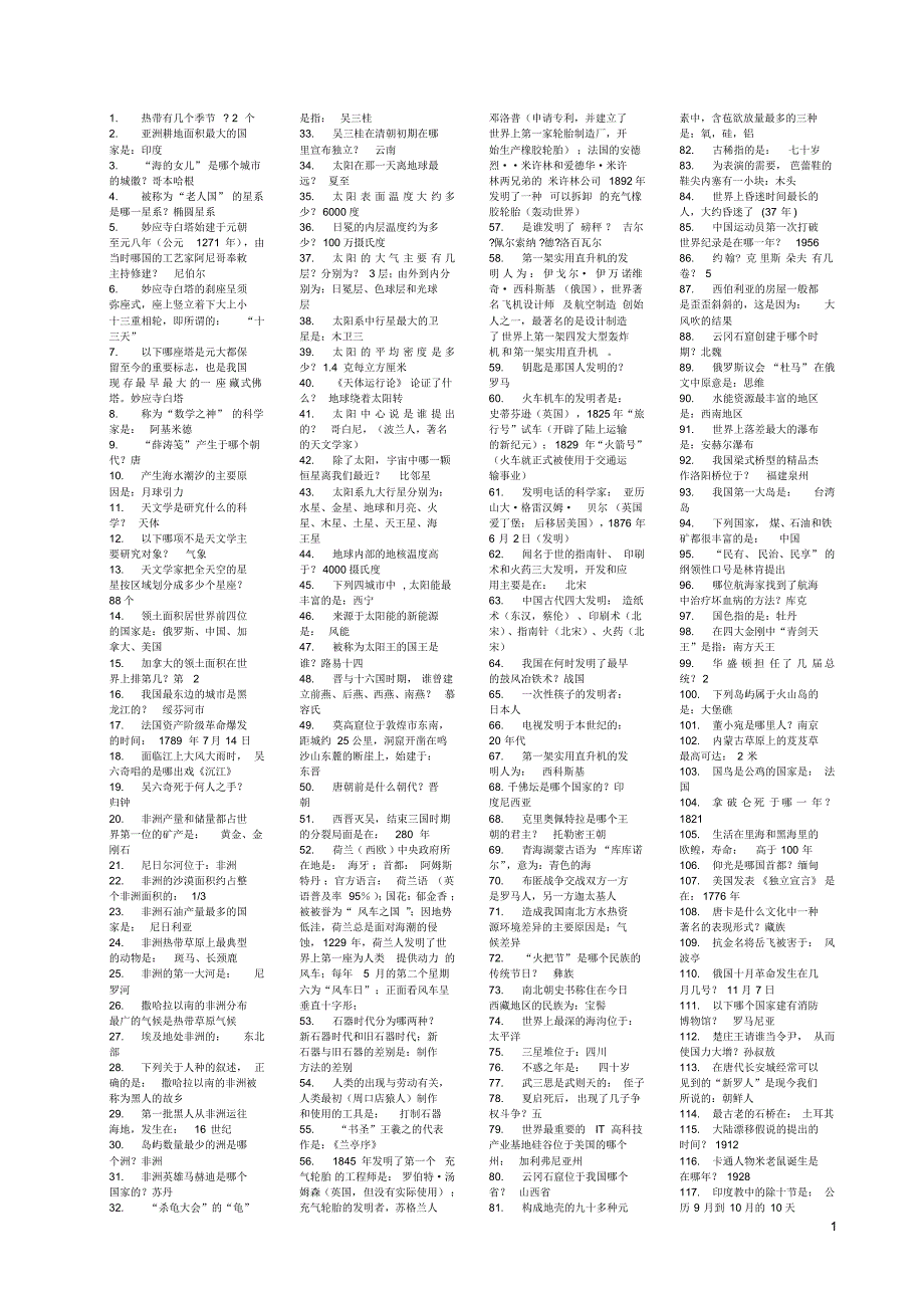 基础知识公务员常识精华(打印版)_第1页