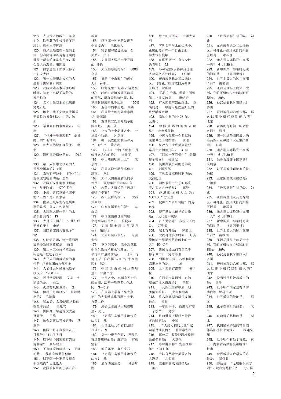 基础知识公务员常识精华(打印版)_第2页