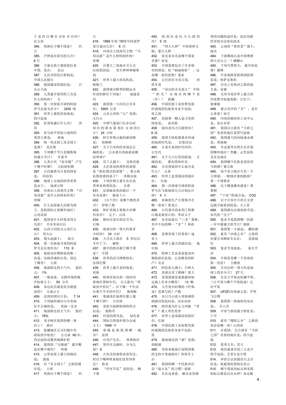 基础知识公务员常识精华(打印版)_第4页