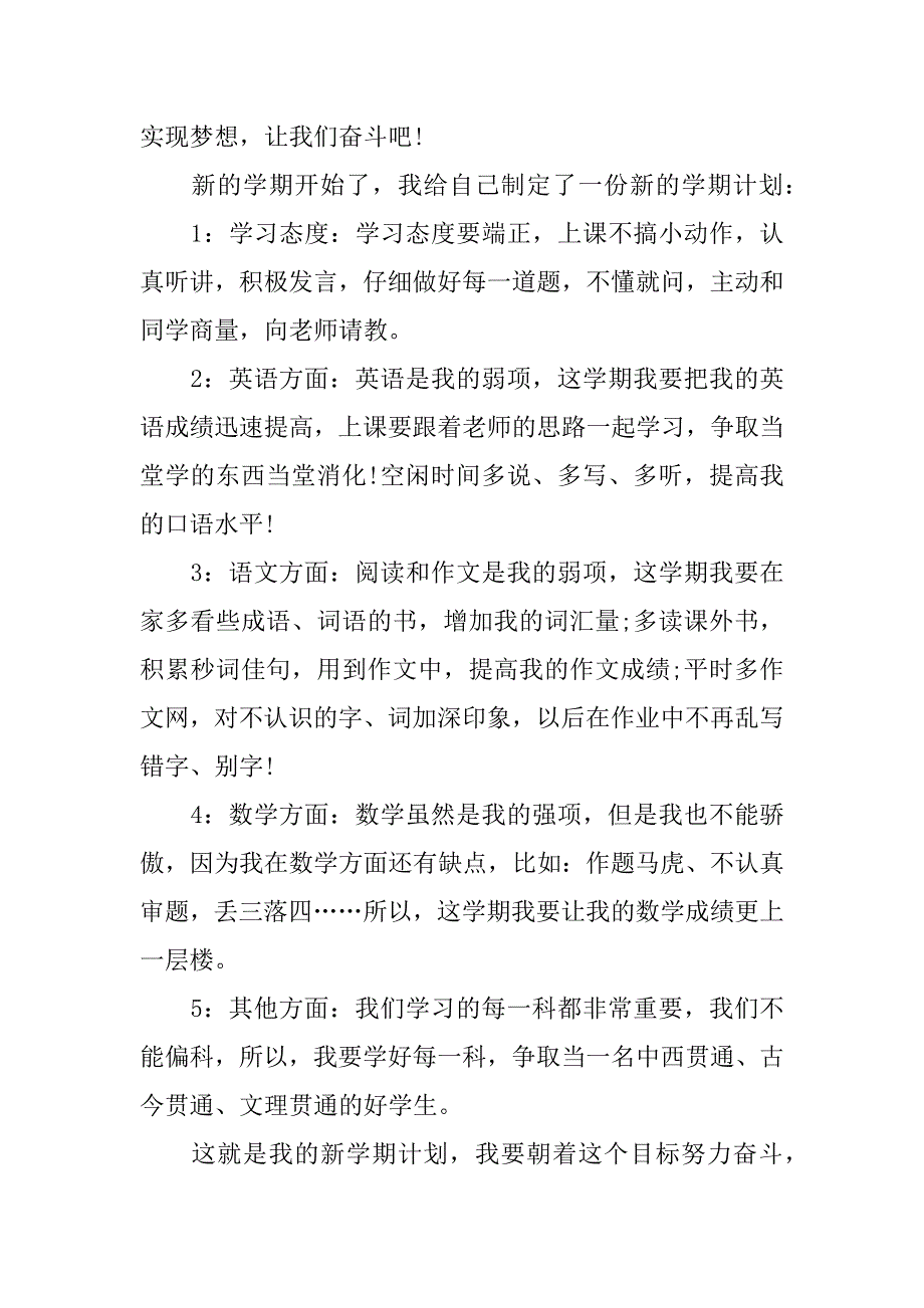 我的新学期计划作文300字.docx_第2页