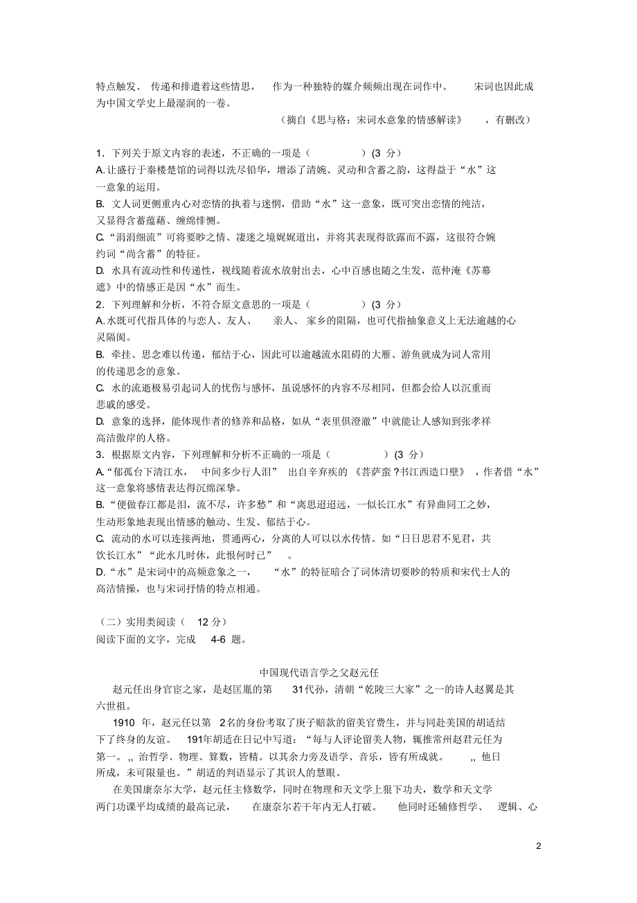 四川省眉山中学2018届高二语文3月月考试题_第2页