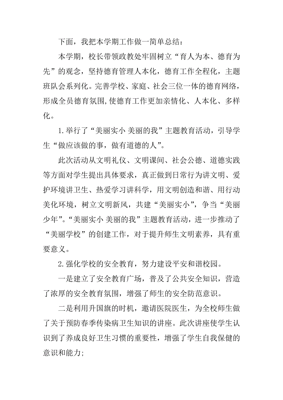 教师总结会校长讲话稿.docx_第2页