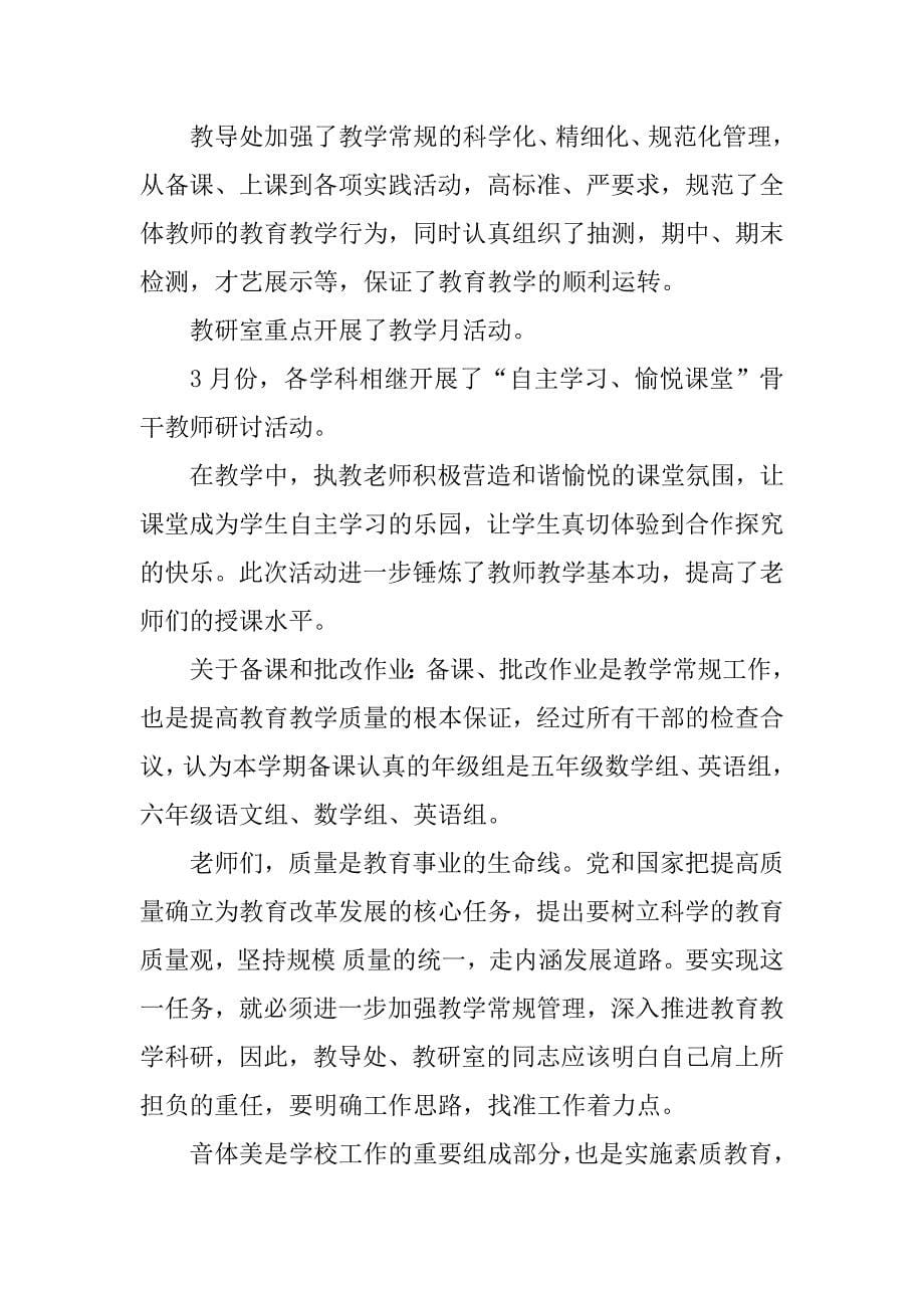 教师总结会校长讲话稿.docx_第5页