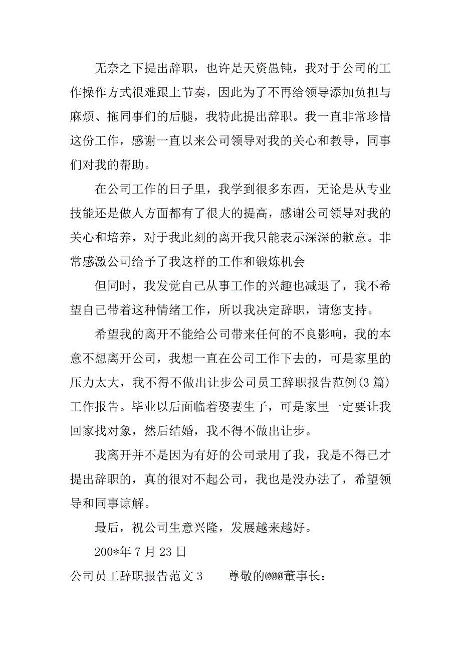 最新公司员工辞职报告.docx_第3页