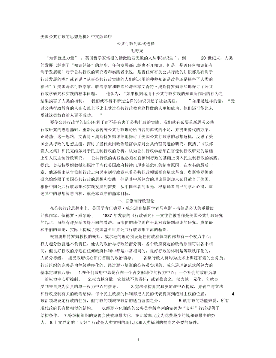 公共行政的范式选择学而不思则罔思而不学则殆_第1页