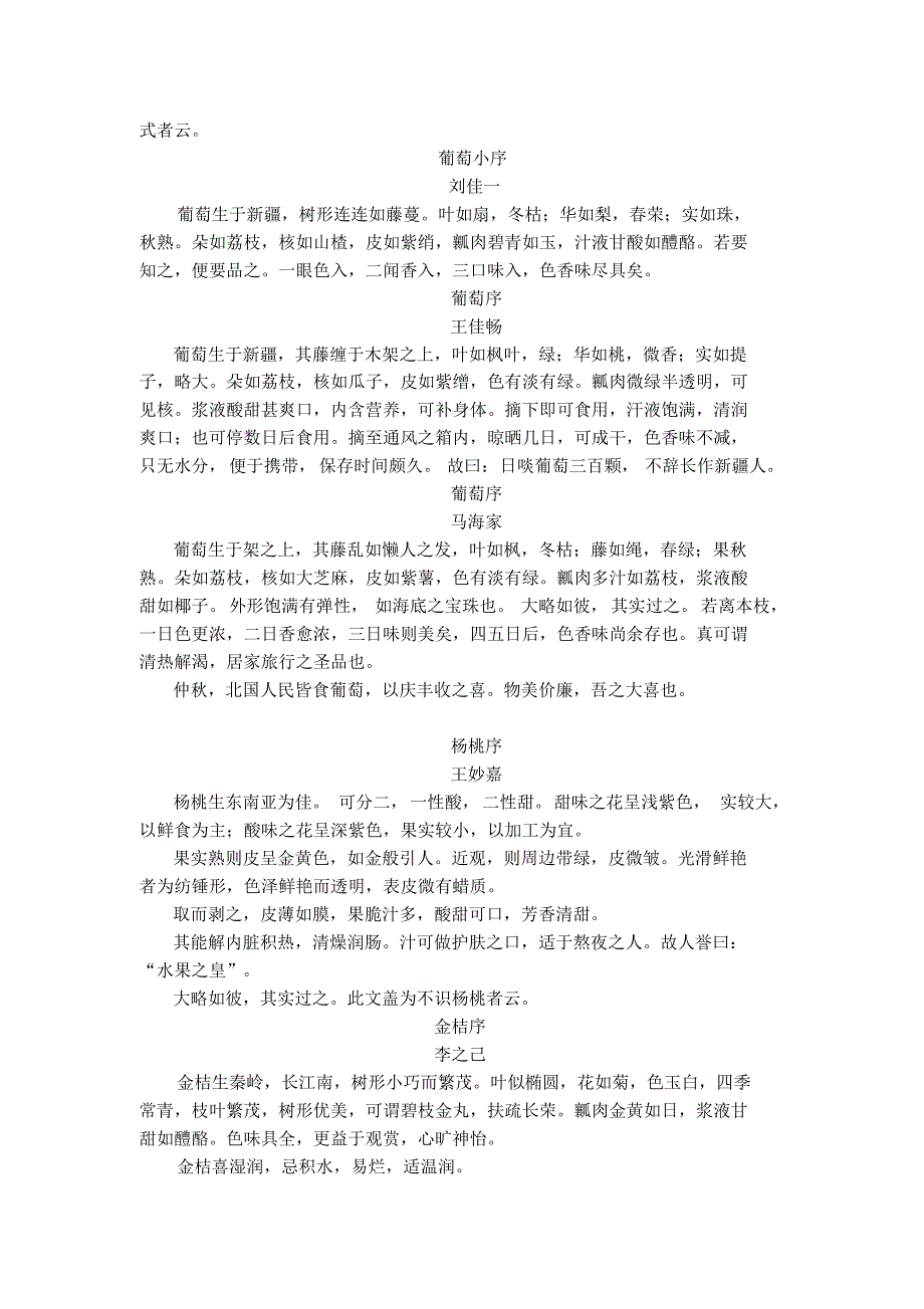 仿《荔枝图序》作文_第2页