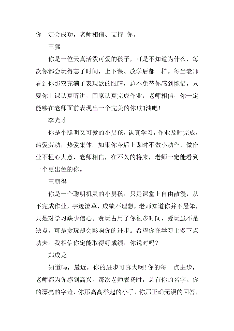 差生通知书评语.docx_第3页