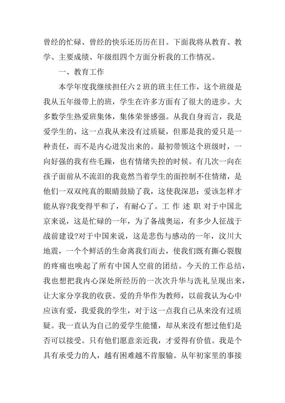 最新xx教师个人工作总结.docx_第5页