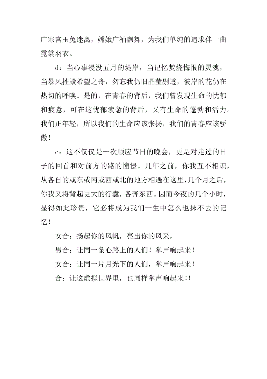 晚会主持人元旦演讲稿.docx_第2页