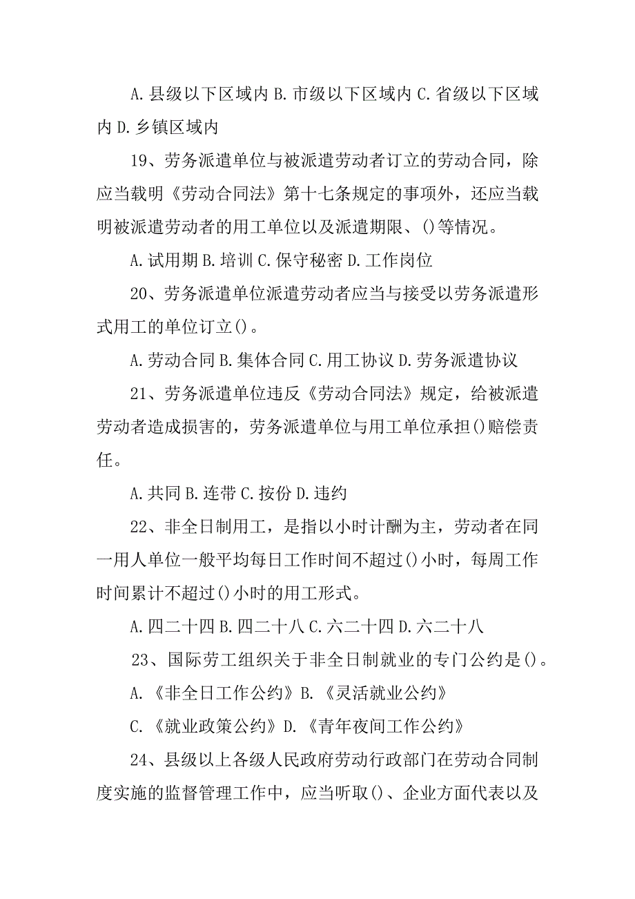 按劳动合同法、工伤保险条例、调解仲裁法出的卷子.docx_第4页