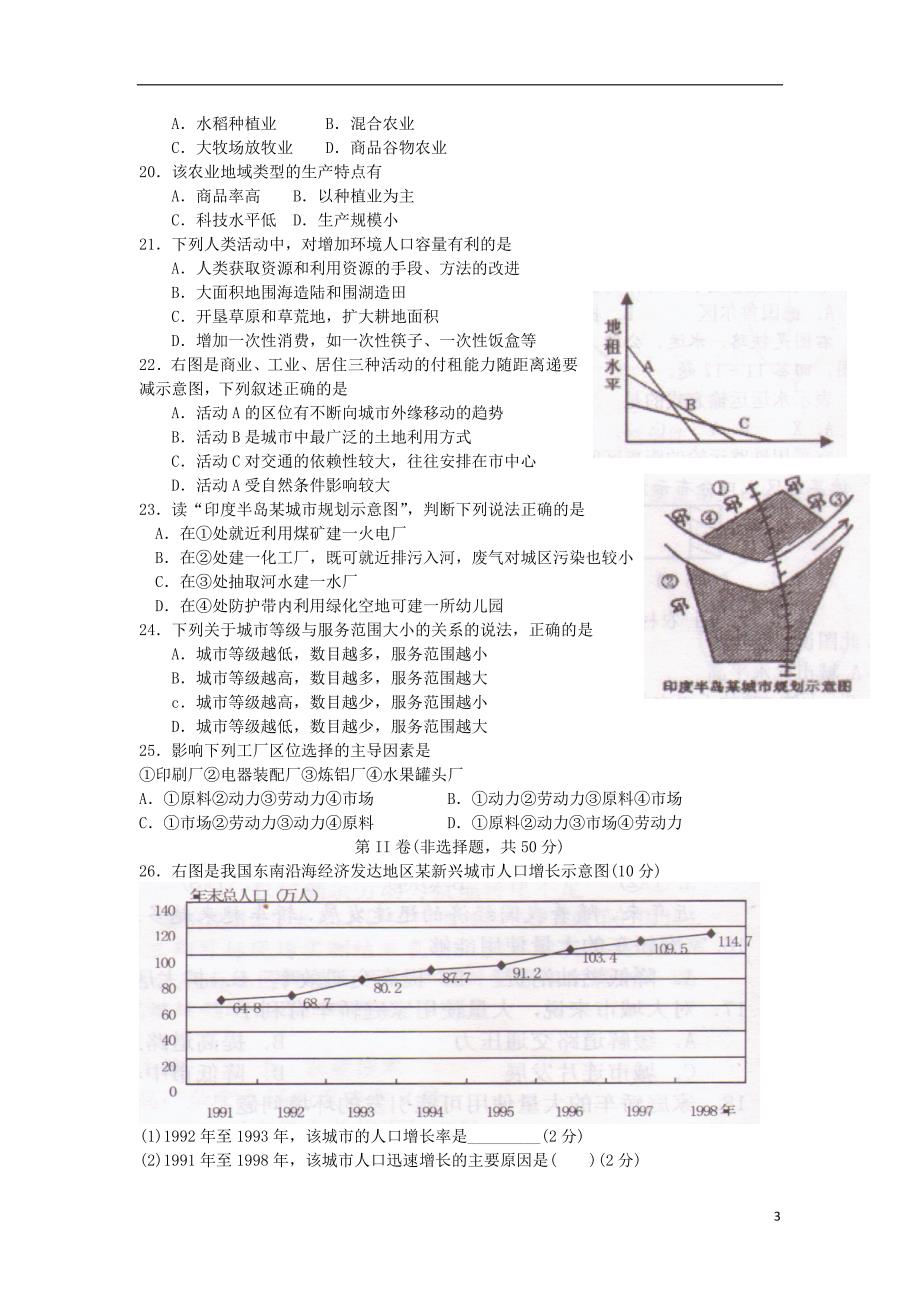 湖南省衡阳县2017-2018学年高一地理下学期期末考试试题_第3页