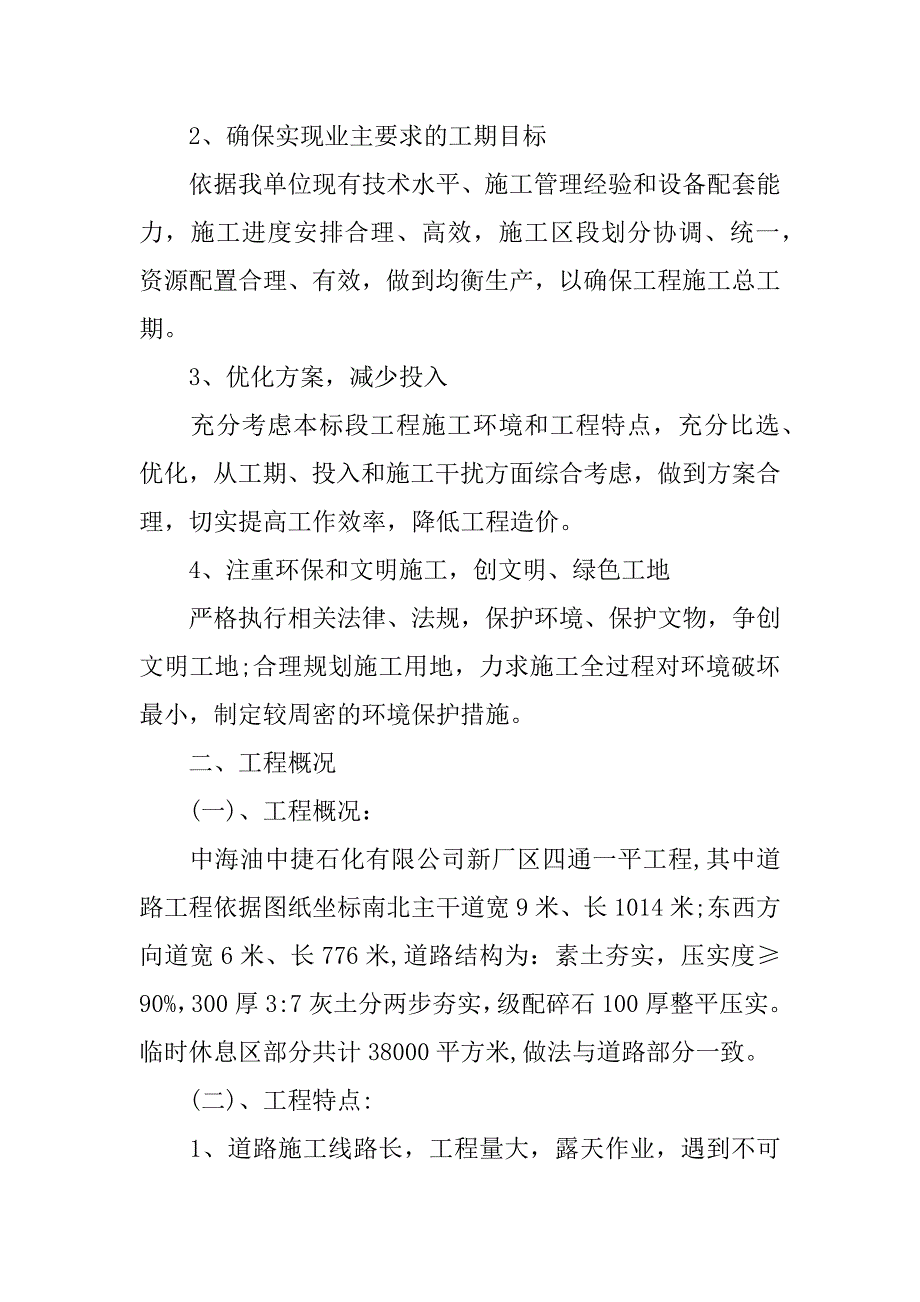 施工技术方案设计.docx_第2页