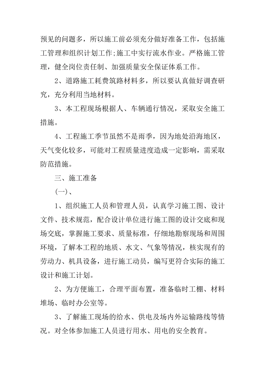 施工技术方案设计.docx_第3页