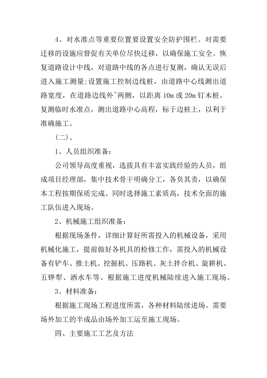 施工技术方案设计.docx_第4页