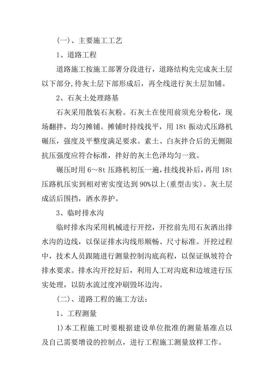 施工技术方案设计.docx_第5页