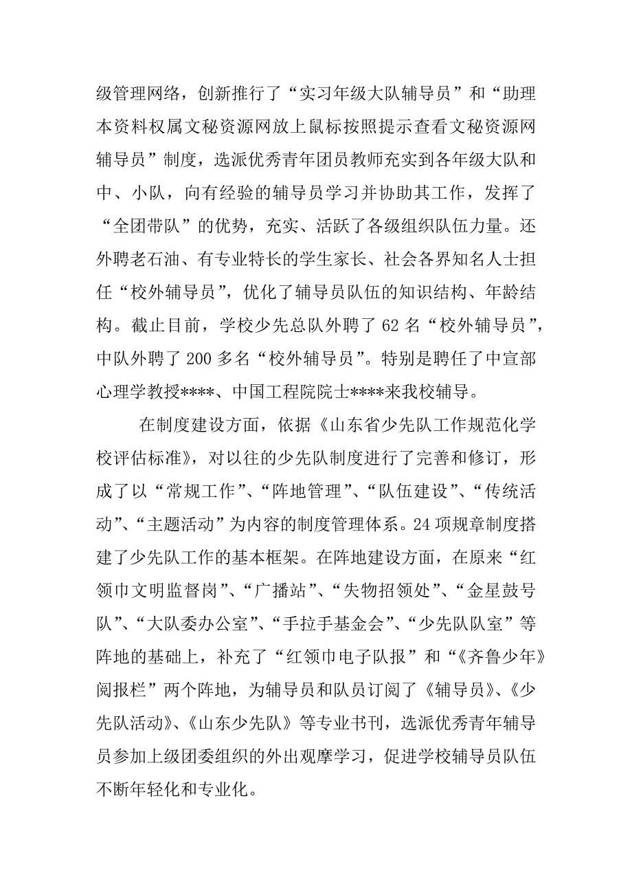 崇德守法少年事迹材料.docx_第5页