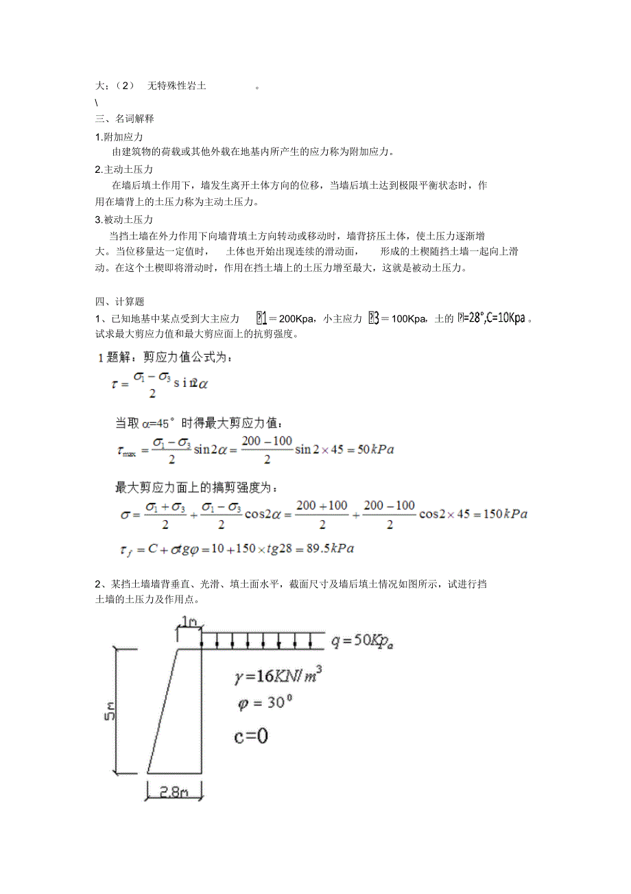 四川理工学院土力学与基础工程复习题及答案_第3页