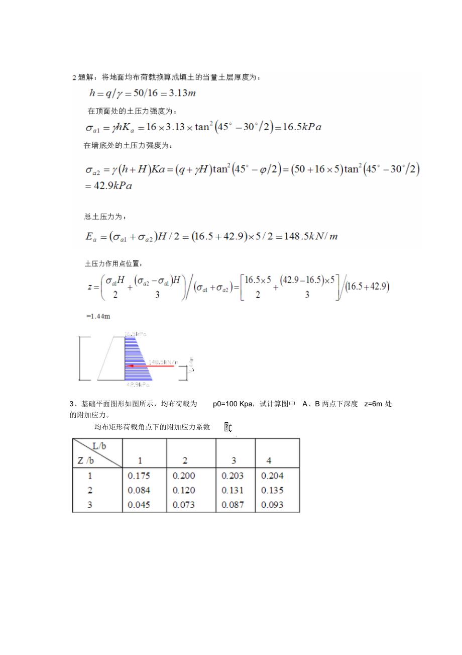 四川理工学院土力学与基础工程复习题及答案_第4页