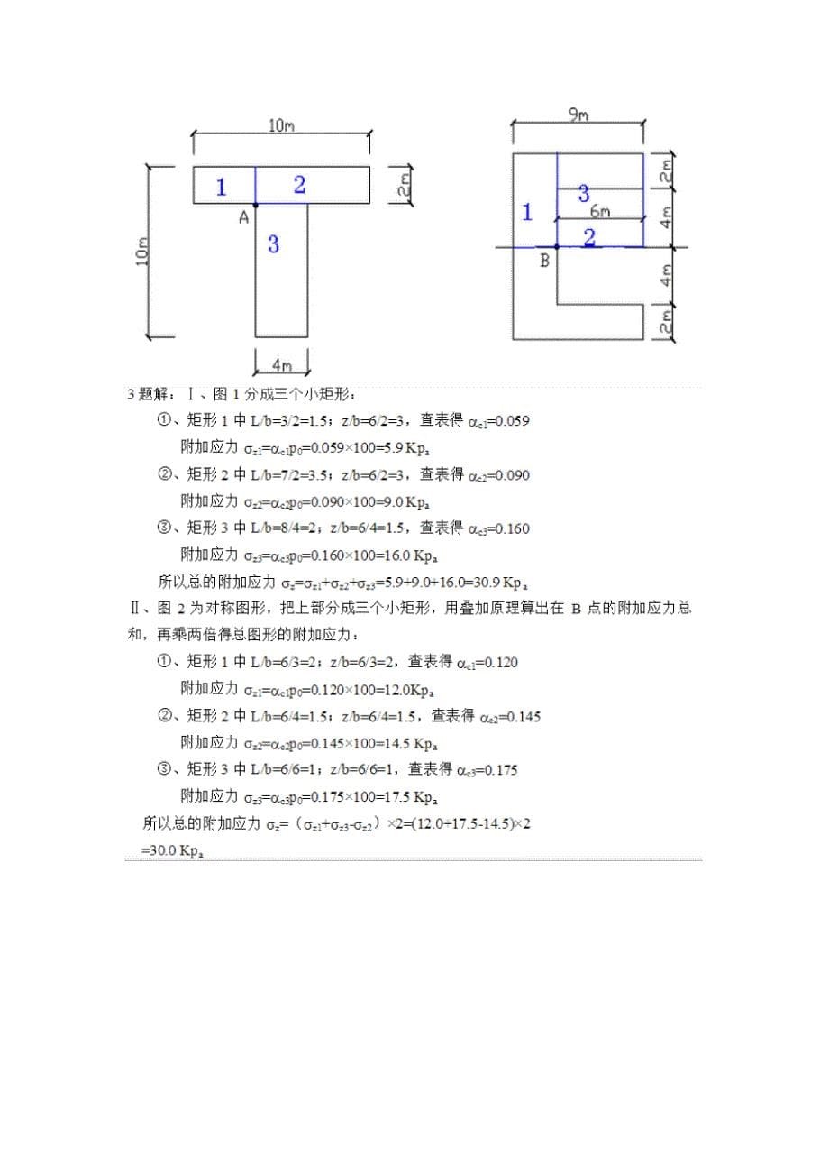 四川理工学院土力学与基础工程复习题及答案_第5页