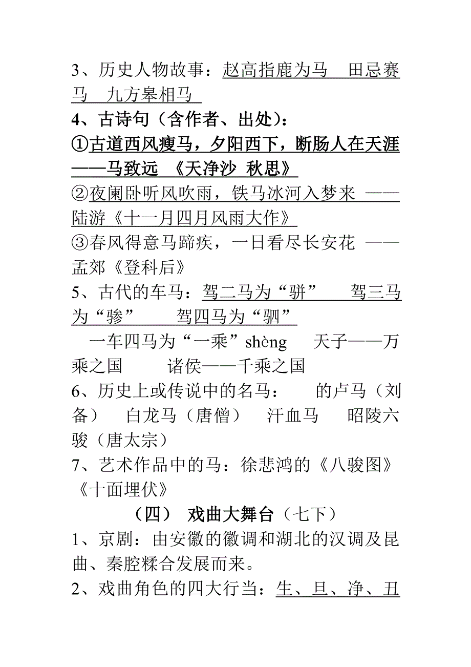 人教版全册课内《综合性学习》要点汇编_第3页