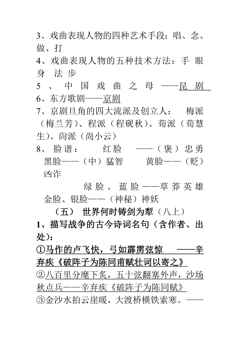 人教版全册课内《综合性学习》要点汇编_第4页