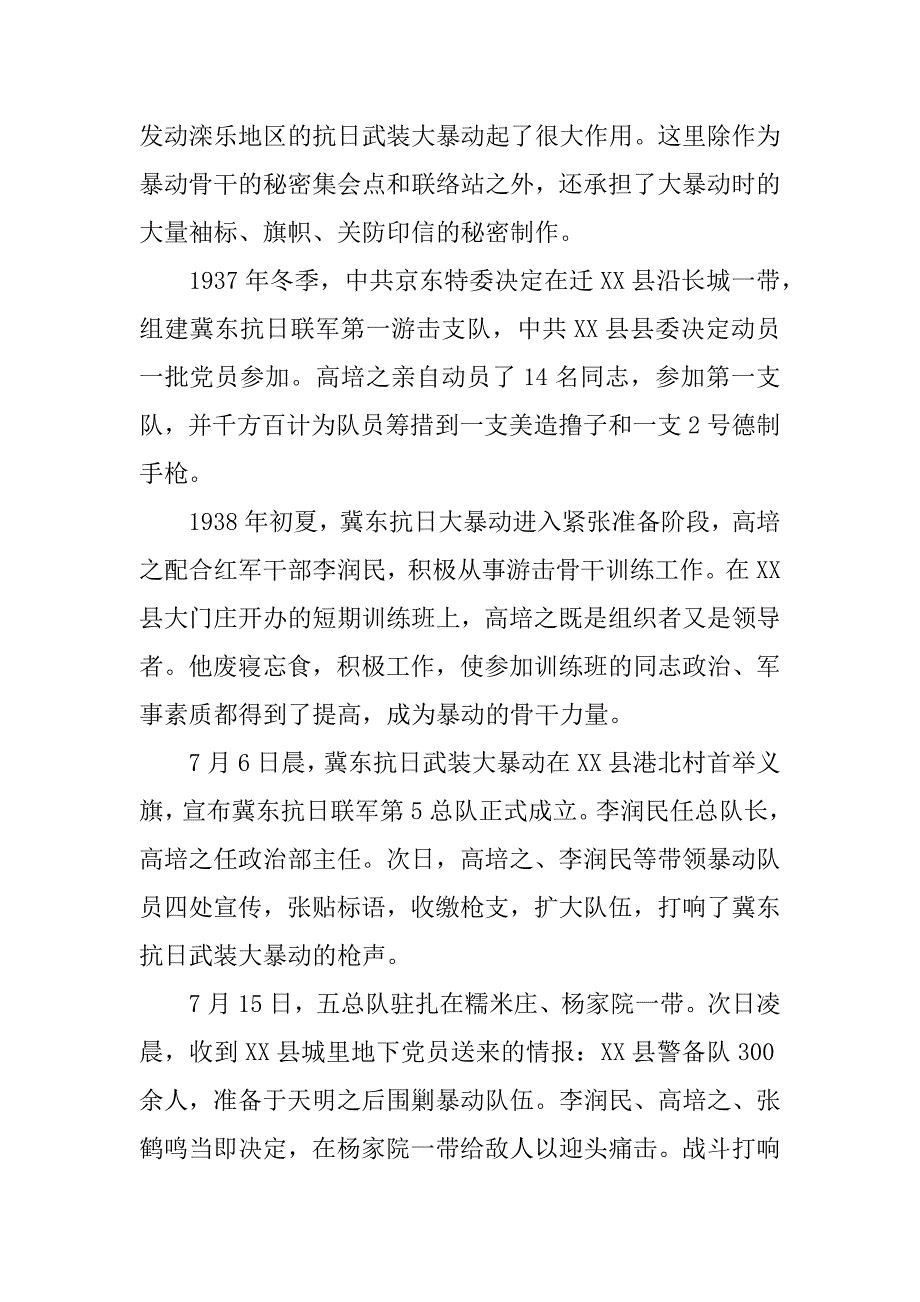 抗战胜利70周年事迹资料.docx_第2页