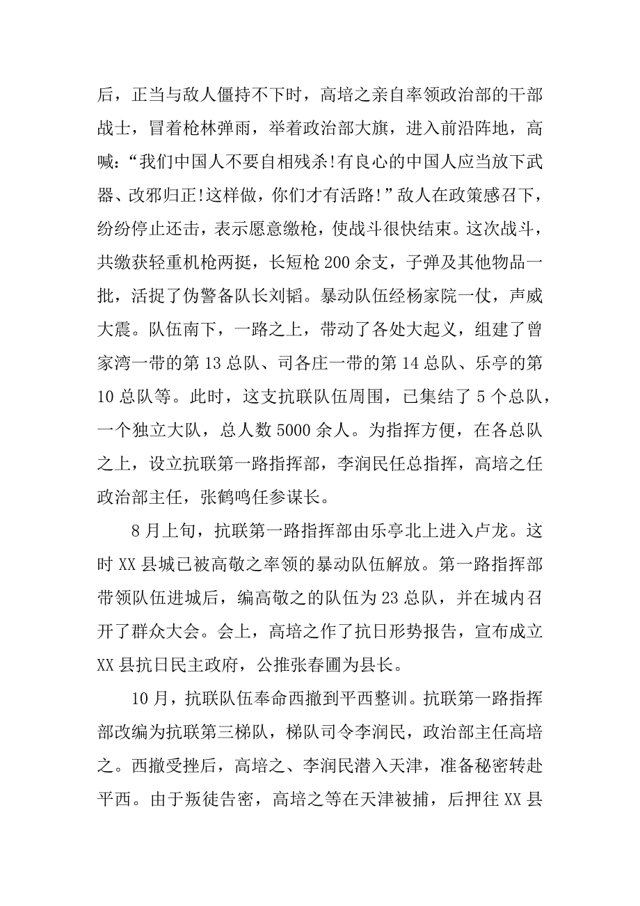 抗战胜利70周年事迹资料.docx_第3页