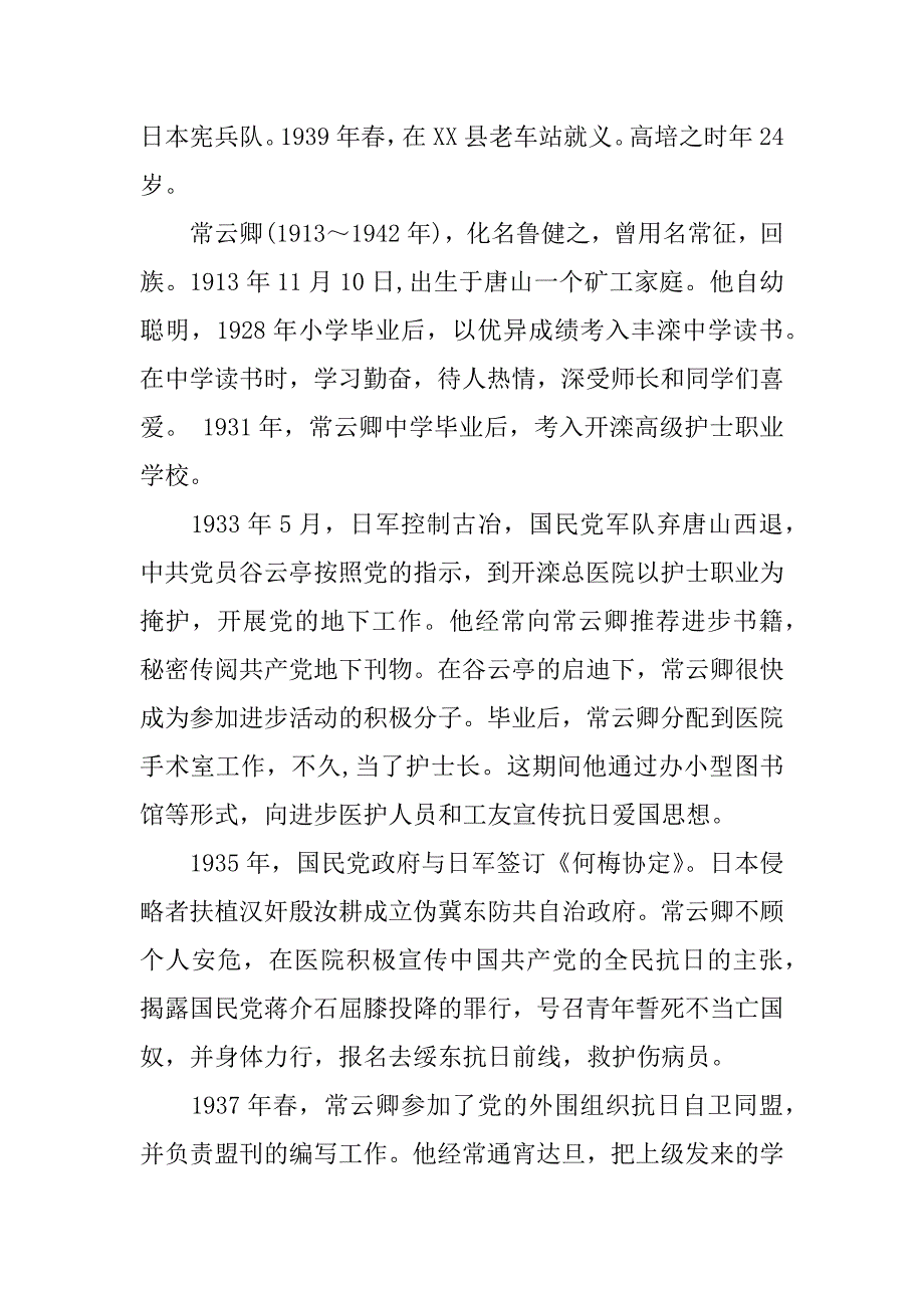 抗战胜利70周年事迹资料.docx_第4页