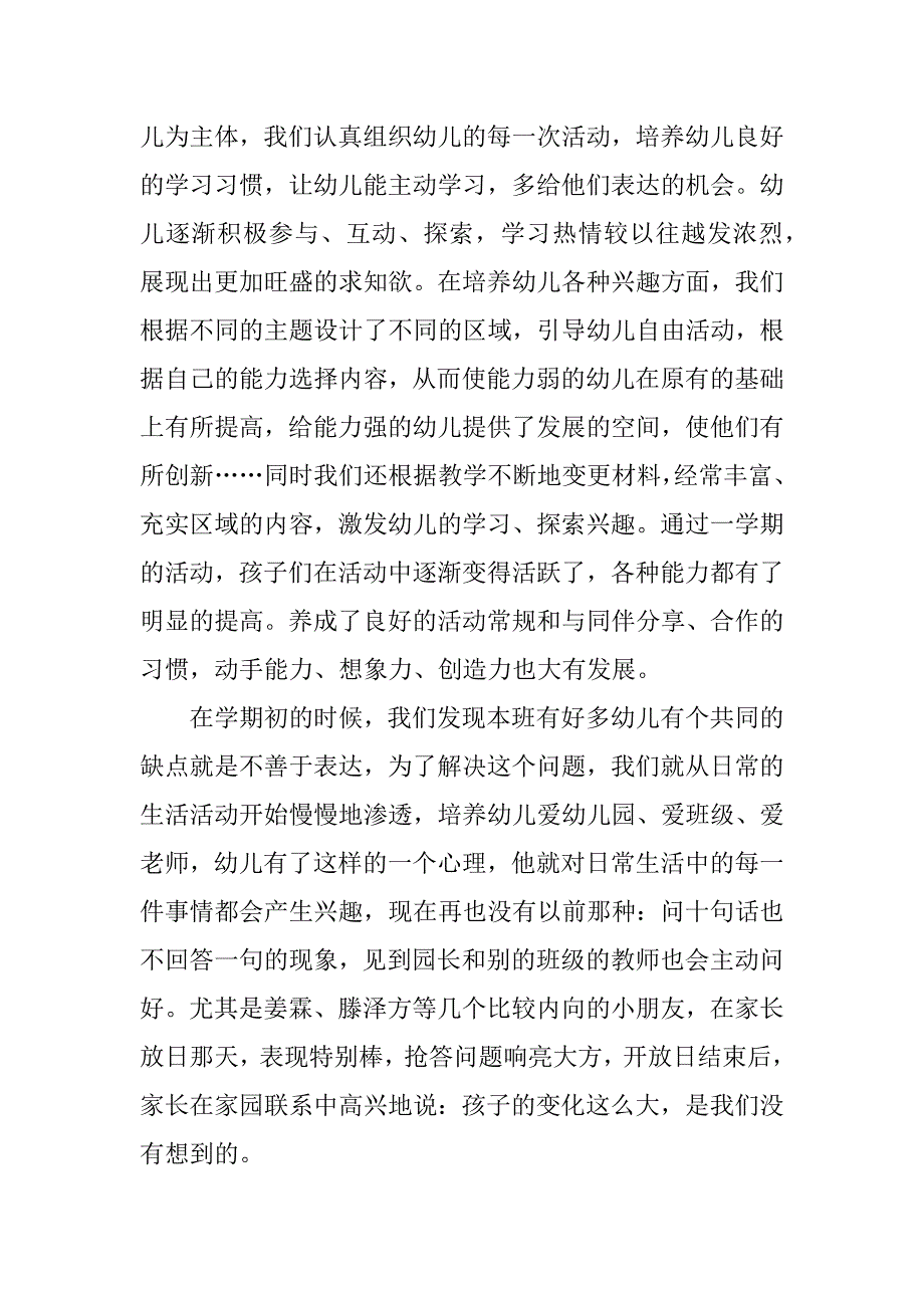 幼儿园中班教师个人教学工作总结.docx_第2页