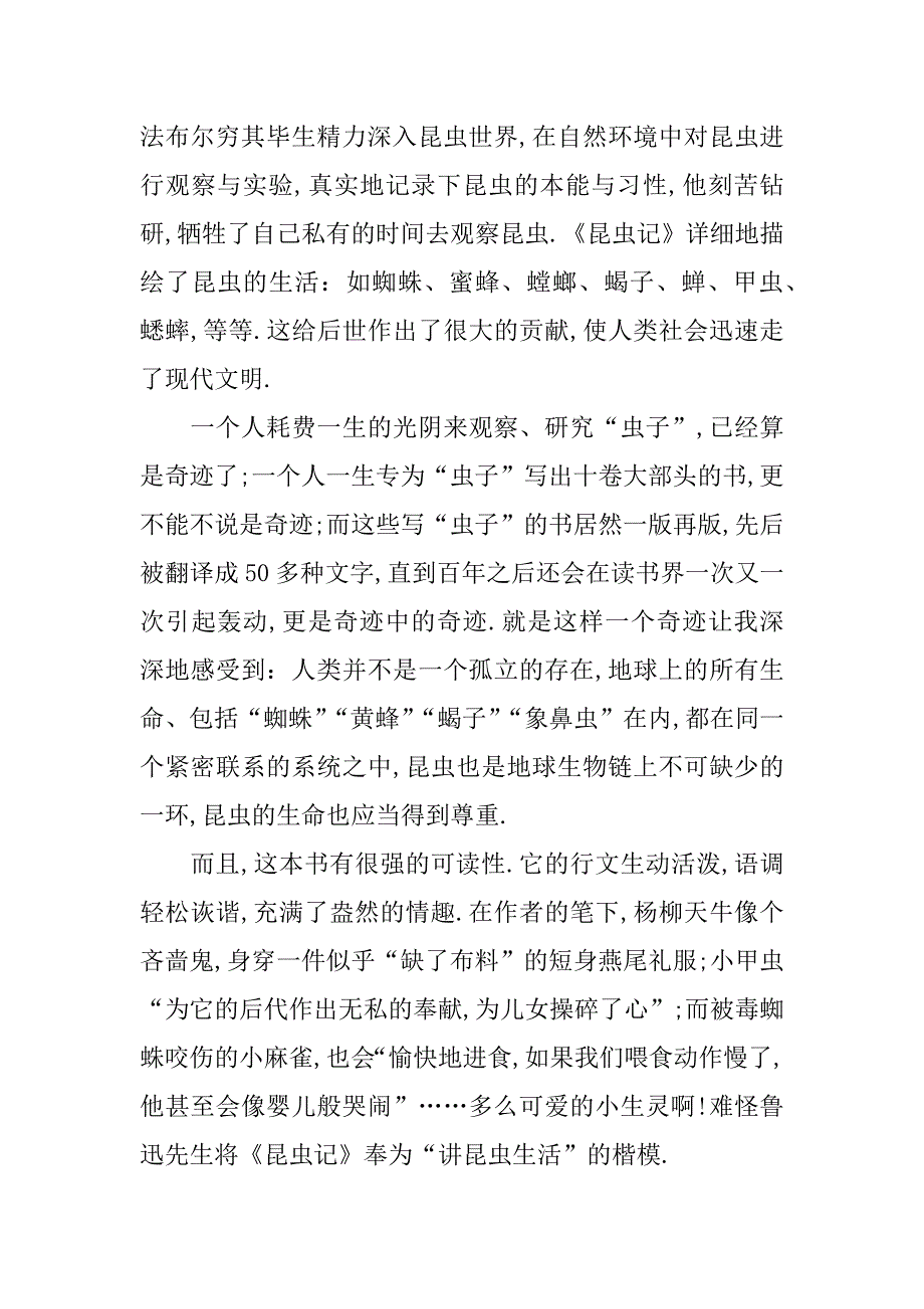 昆虫记读书笔记一千字.docx_第4页