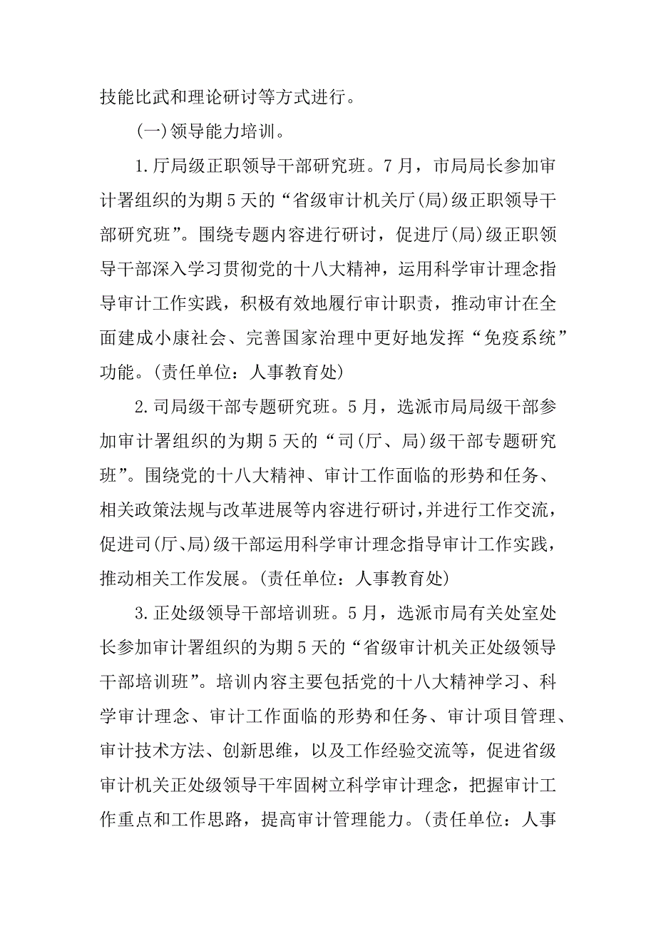 市审计局干部教育培训工作计划书.docx_第2页