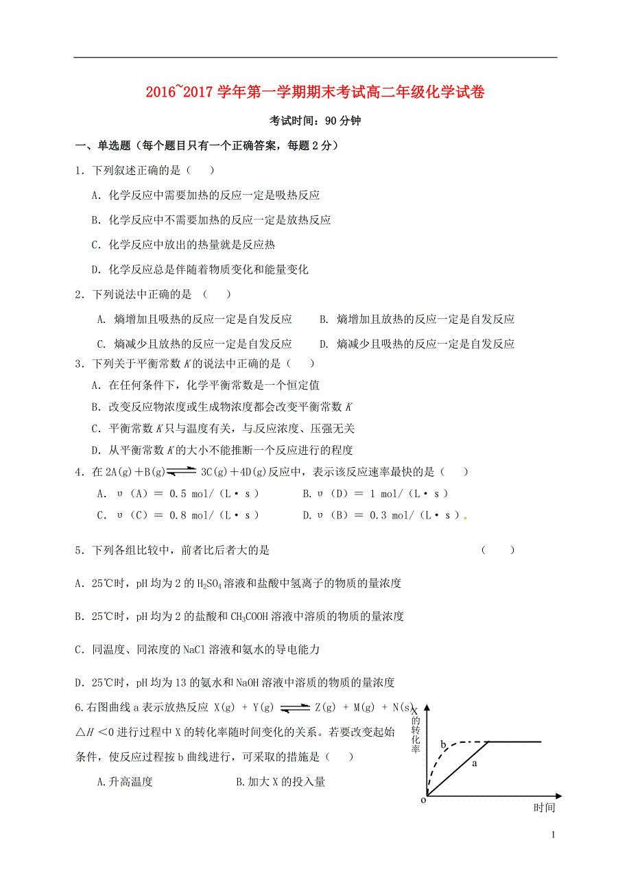 高二化学上学期期末考试试题8_第1页