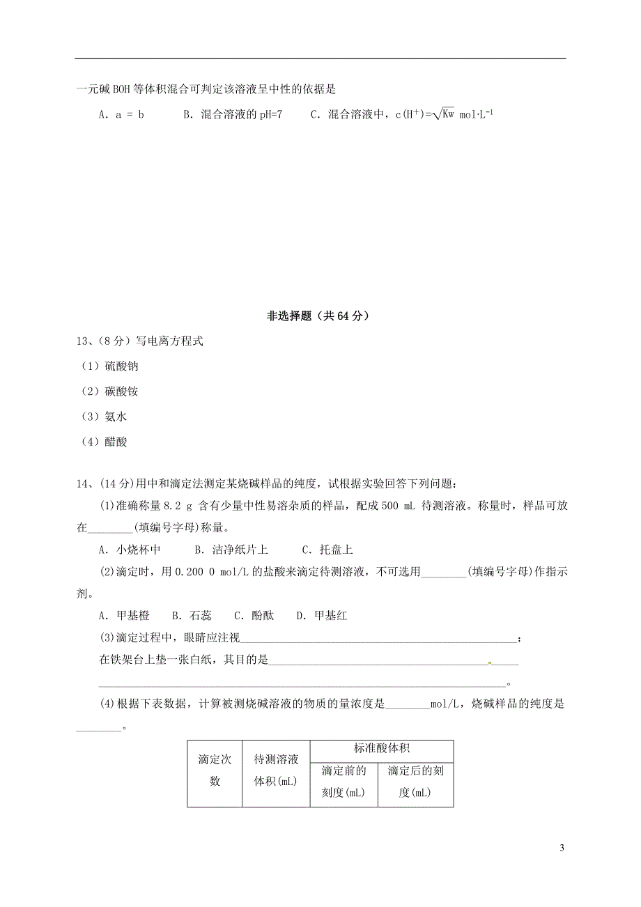 高二化学上学期期末考试试题8_第3页