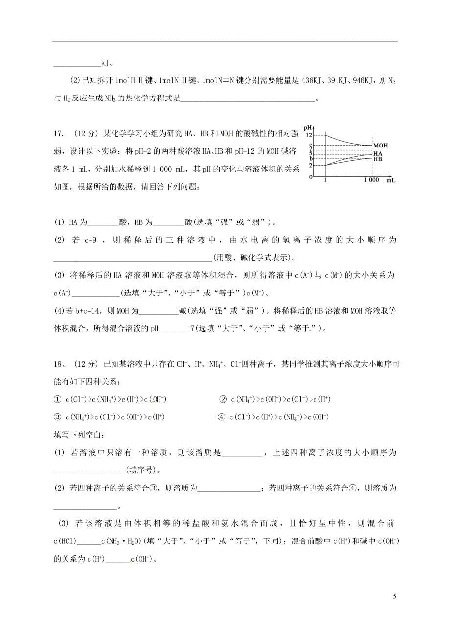 高二化学上学期期末考试试题8_第5页