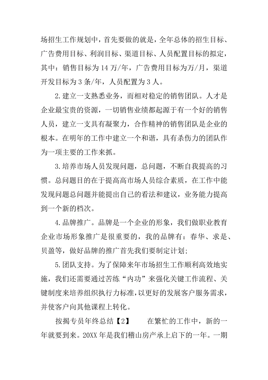 按揭专员年终总结.docx_第4页