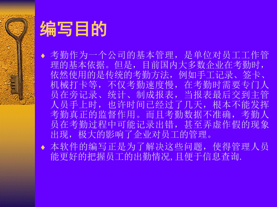 V0207V0359考勤管理系统的设计与实现答辩稿_第2页