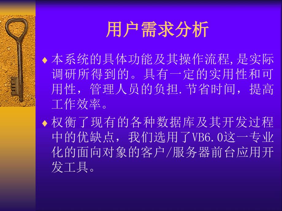 V0207V0359考勤管理系统的设计与实现答辩稿_第3页