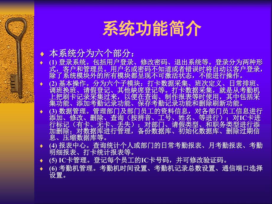 V0207V0359考勤管理系统的设计与实现答辩稿_第4页