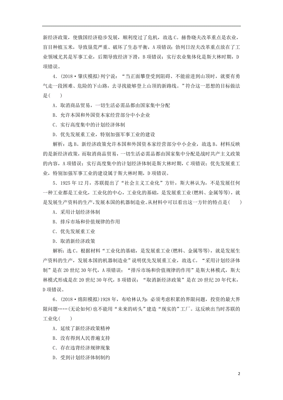 通史版2019届高考历史总复习第六部分现代世界专题十四两种文明模式的演进第1课时十月革 命与苏联的社 会 主 义建设能力提升_第2页