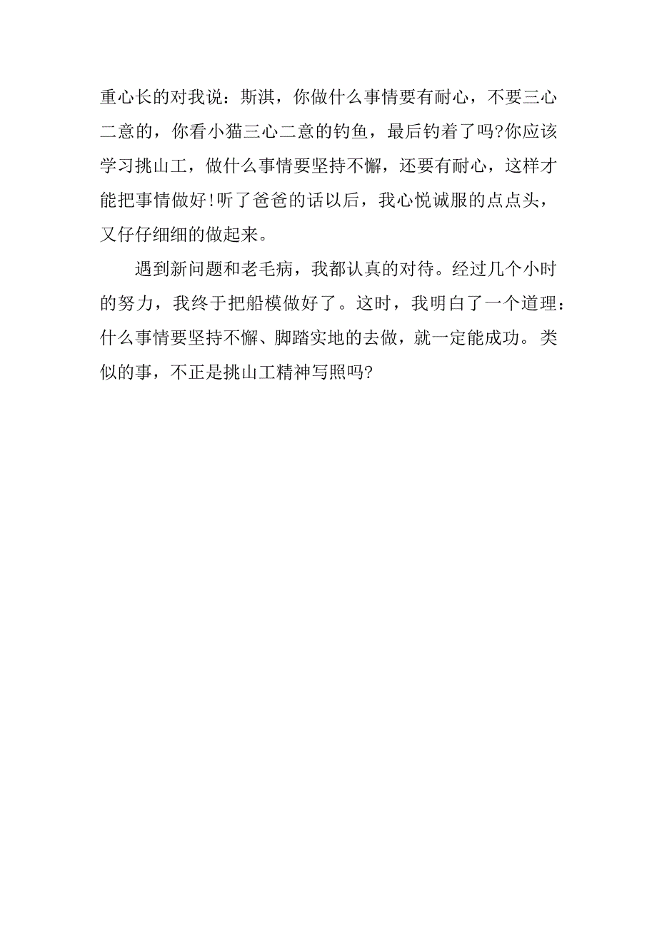 挑山工读后感500字.docx_第3页