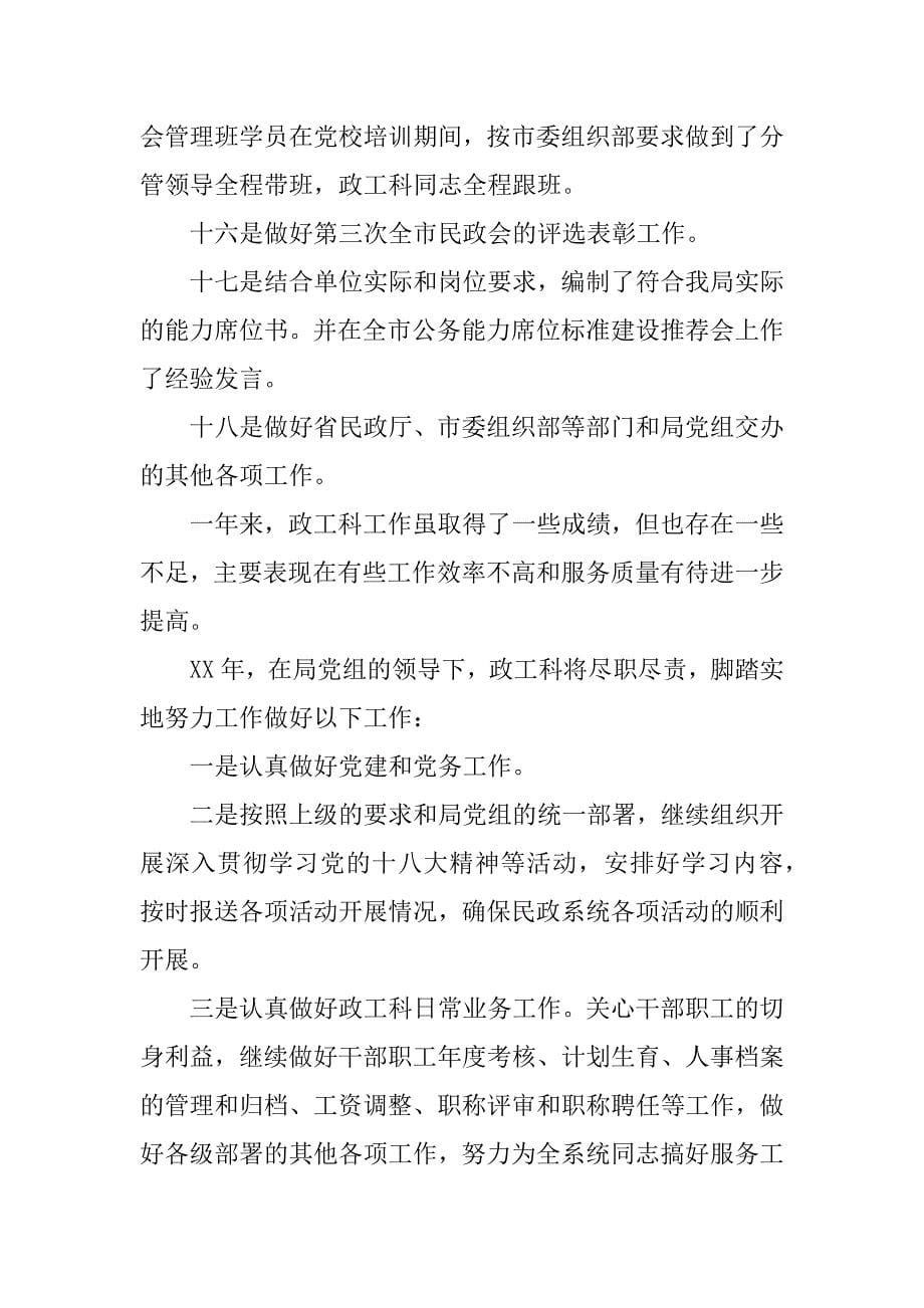 政工个人述职报告.docx_第5页