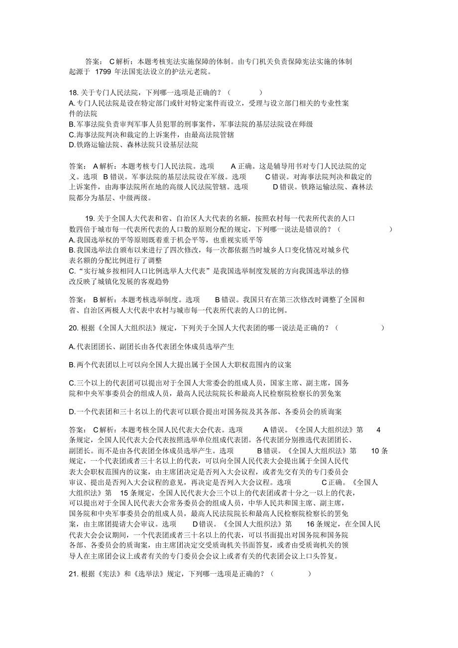 历年司法考试宪法部分试题集锦_第3页