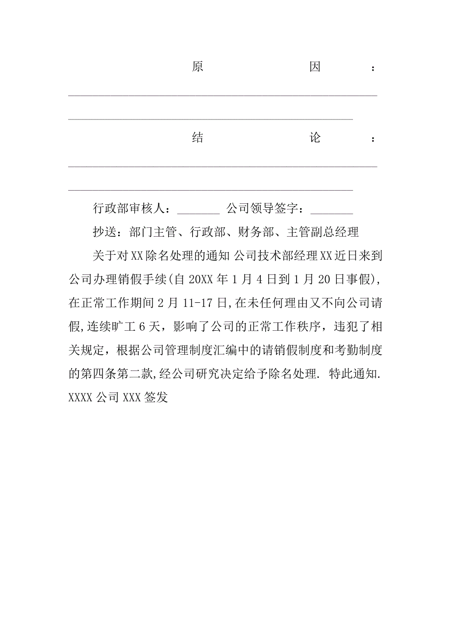 旷工辞退通知书.docx_第3页