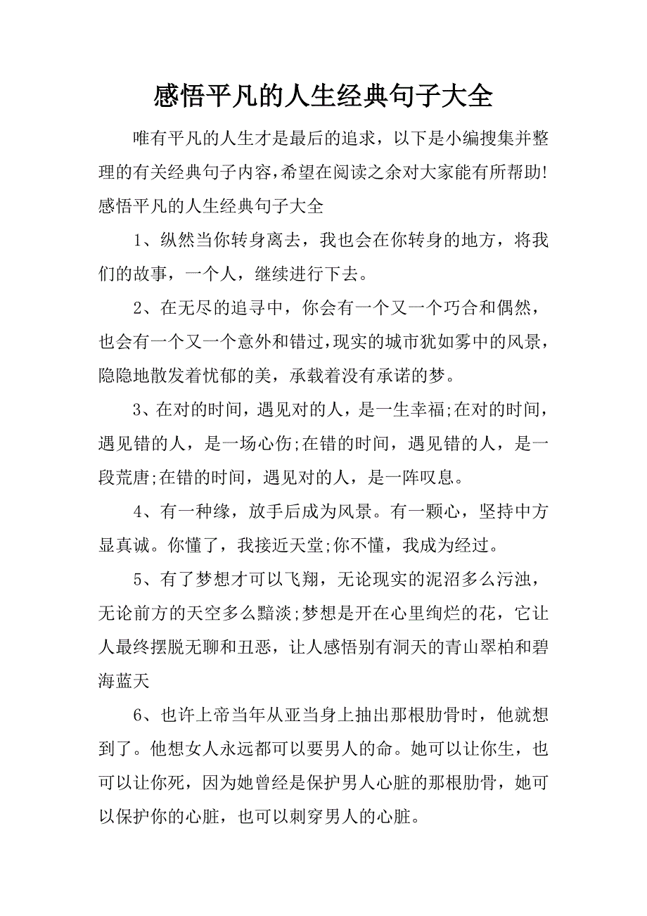 感悟平凡的人生经典句子大全.docx_第1页