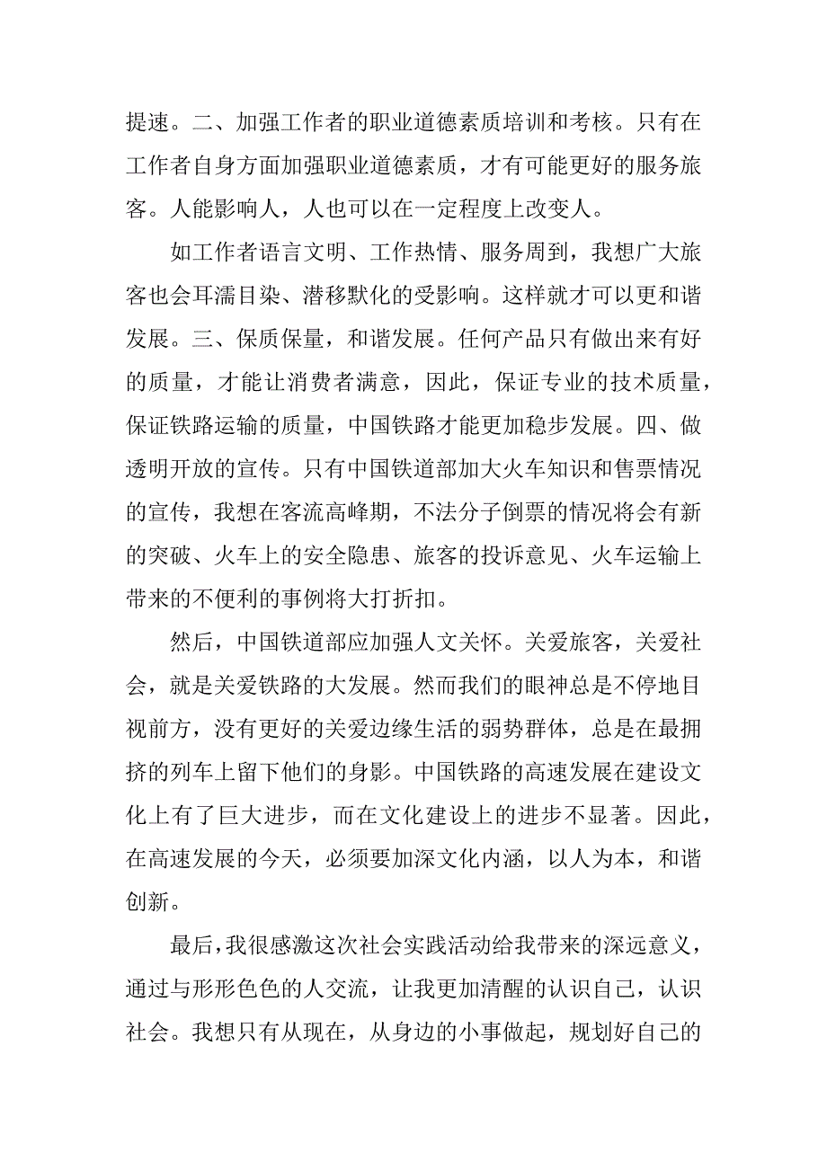 居委会实践实习报告.docx_第2页