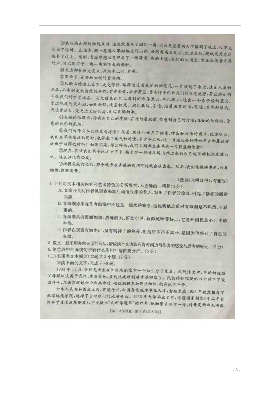 吉林省2017-2018学年高二语文下学期期末考试试题_第3页